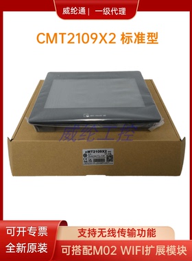 10寸新款威纶通触摸屏CMT2109X2内存1GB带双网口支持无线传输功能