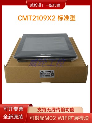 威纶通触摸屏CMT2109X2