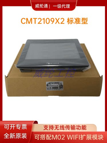 威纶通触摸屏CMT2109X2