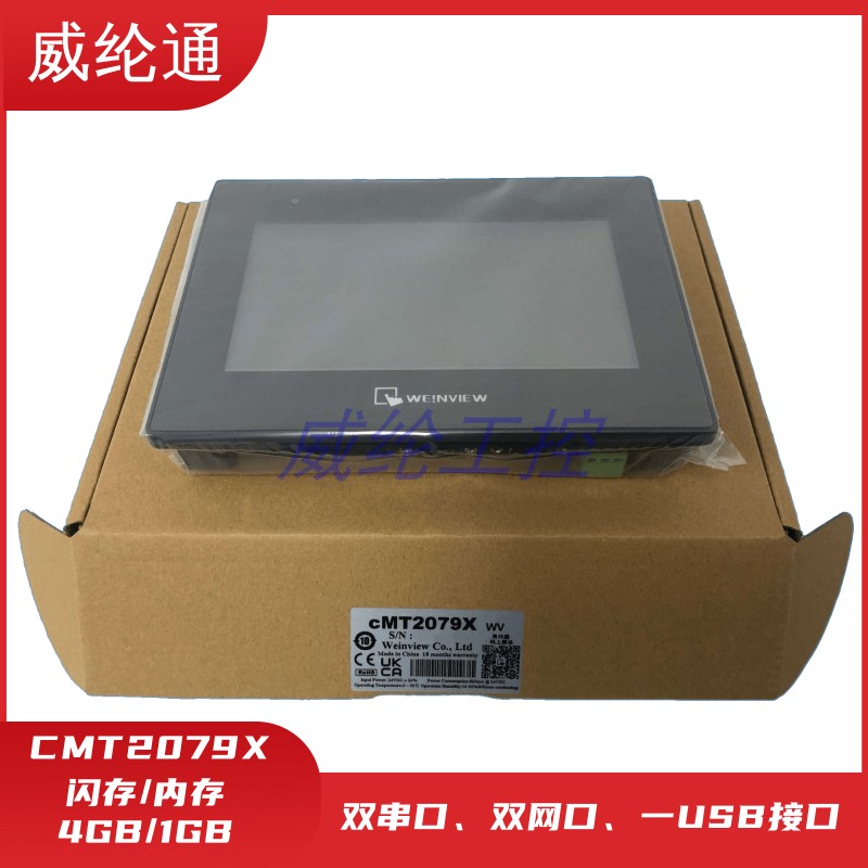 威纶通触摸屏TK8072iPCMT2079X