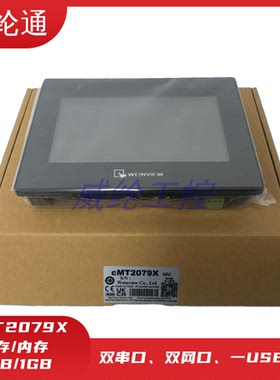 威纶通7寸触摸屏CMT2079X TK8072iP 远程激活卡EasyAccess2.0