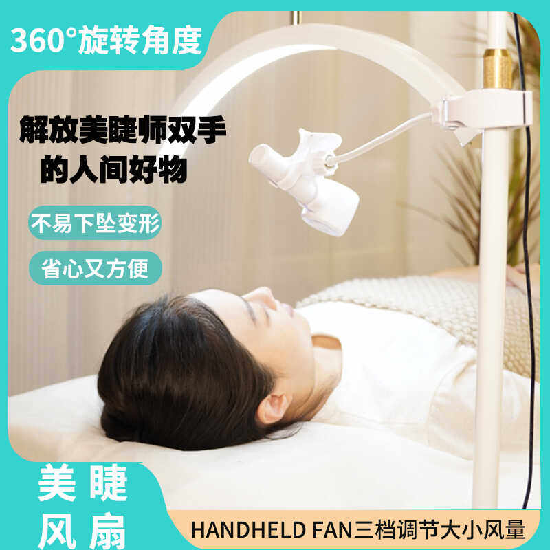 美睫风扇支架嫁接睫毛吹风机嫁接睫毛工具美睫静音风扇