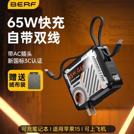 berf机甲风65W手机充电宝带AC插头20000毫安国标3C大容量移动电源