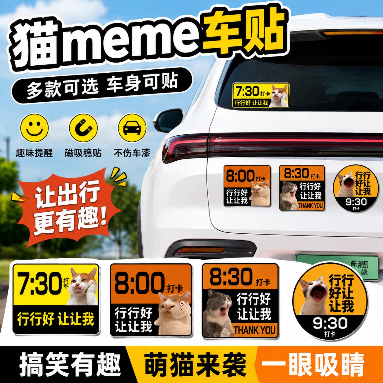 【霸榜热销榜】猫meme八点半车贴图片