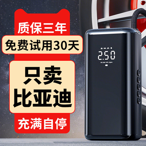 适用于比亚迪车载充气泵打气筒