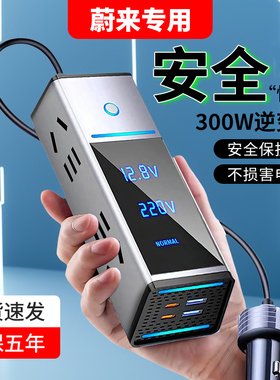 适用蔚来ET5/ET7/ES6/ES7/ES8/EC6车载充电器12v转220v逆变器插座
