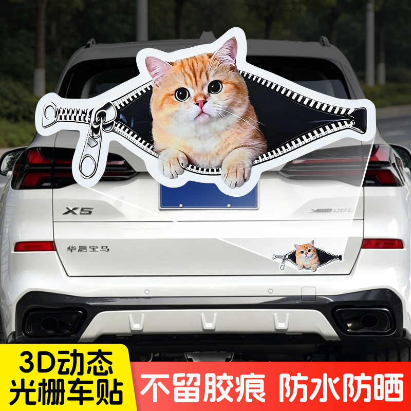 3D立体猫咪拉链车身贴防水防晒图片
