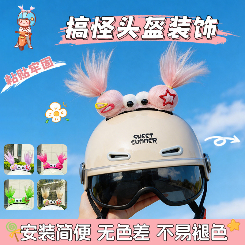【超1万人加购】电动车头盔装饰图片
