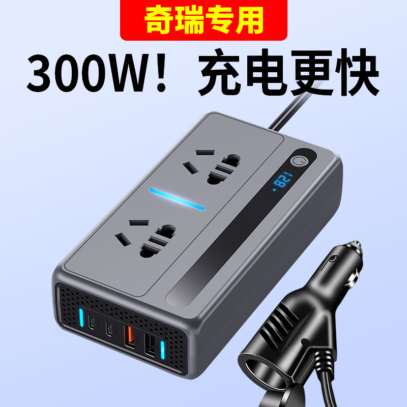 适用于奇瑞车载逆变器大功率300W