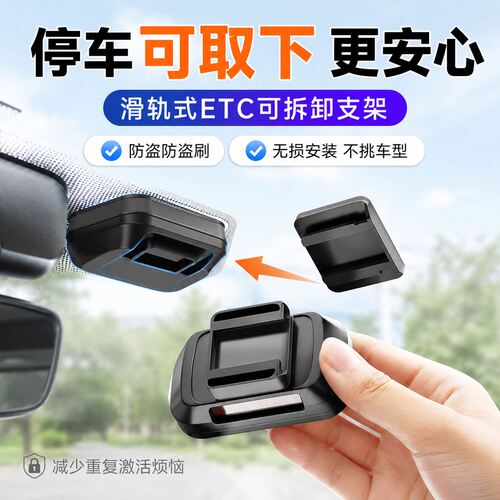 汽车ETC免贴支架2代无卡设备可拆