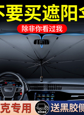适用于领克08/07/06/09EM-p/03/900/Z10汽车遮阳伞防晒隔热遮阳挡