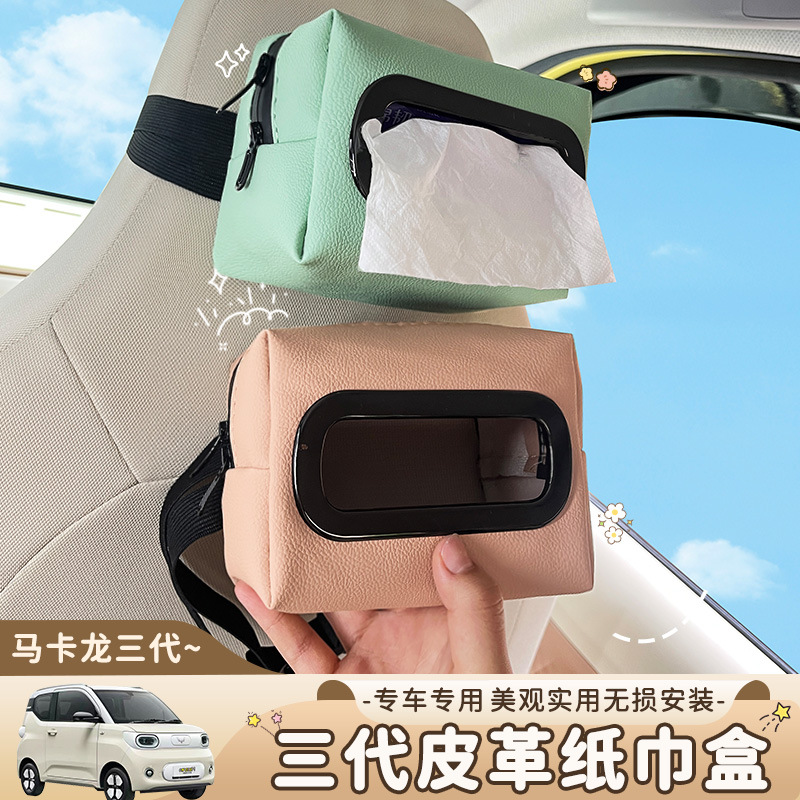五菱迷你mini马卡龙第三代纸巾盒