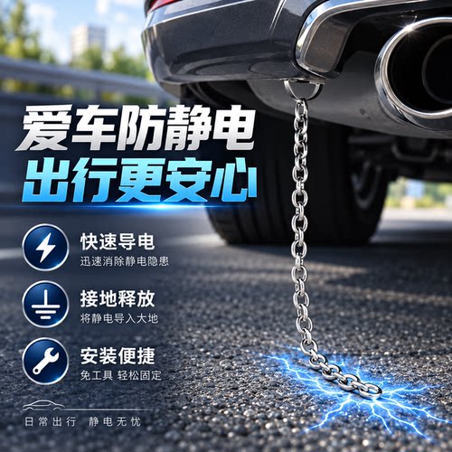 汽车静电带金属接地链排气管防静