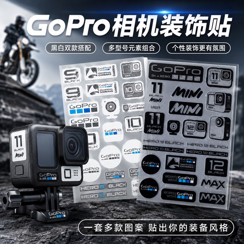 适用GoPro极限运动相机UV贴纸