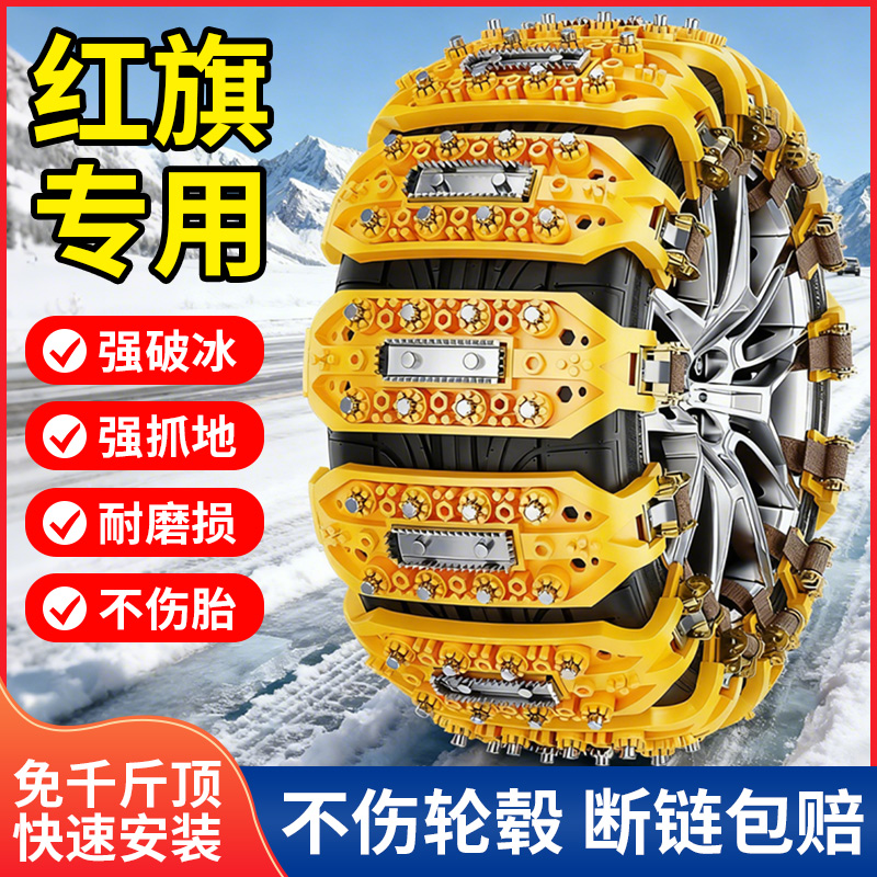 适用于红旗汽车轮胎防滑链条应急