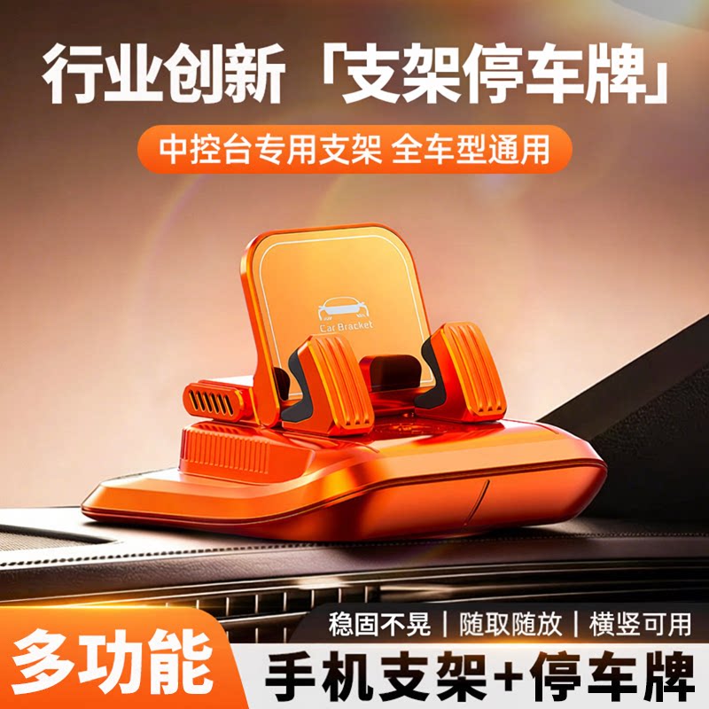 2026新款汽车手机支架号码牌香薰三合一 中控台导航固定防滑支架