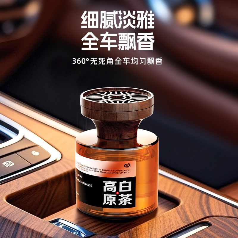 高山白茶车载香氛持久留香