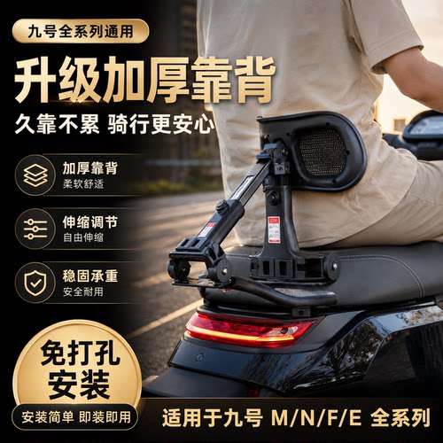 【九号专用靠背】电动车伸缩腰靠