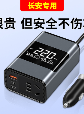 适用于长安CS75/CS55PLUS车载充电器快充12V逆变220V点烟器插座