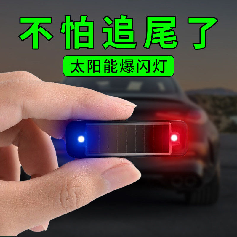 太阳能警示爆闪灯摩托车夜间照明灯电动单车防追尾灯免接线后尾灯