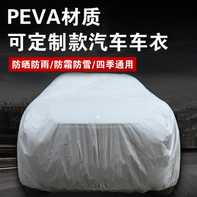 汽车罩防晒防雨防尘加厚隔热遮阳全车罩四季通用PEVA防暴晒防冻