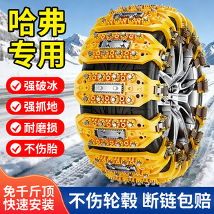 H2S汽车轮胎防滑链冬季 适用长城哈弗H6 雪地应急神器 大狗