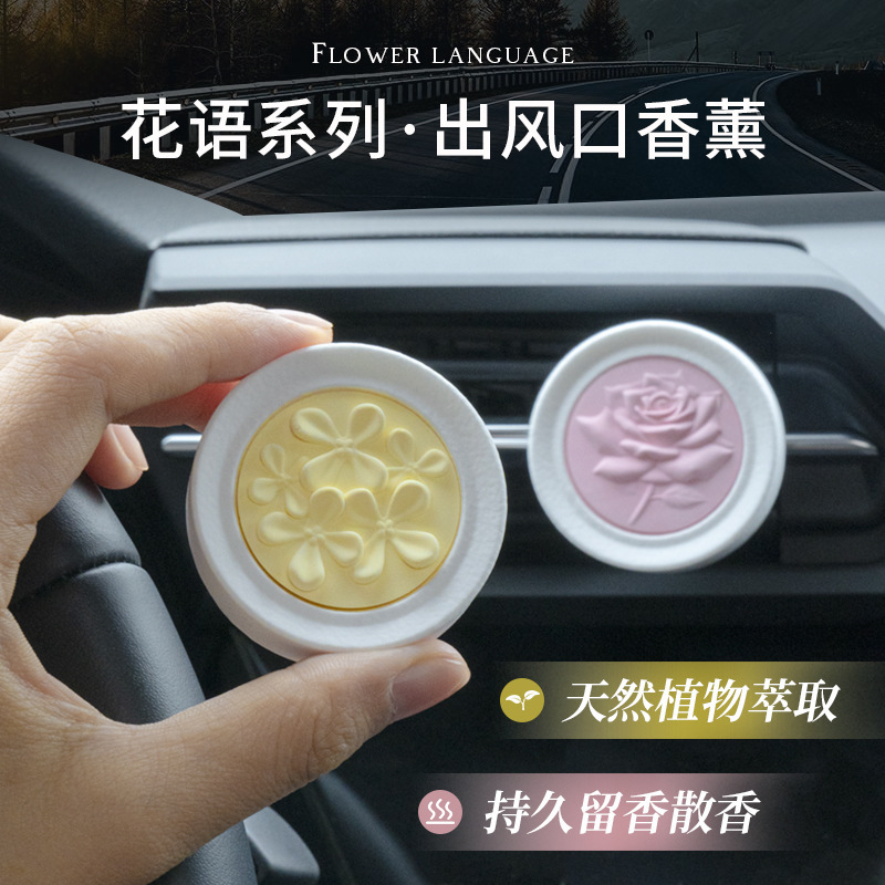 车载出风口香薰石膏片高级感香氛