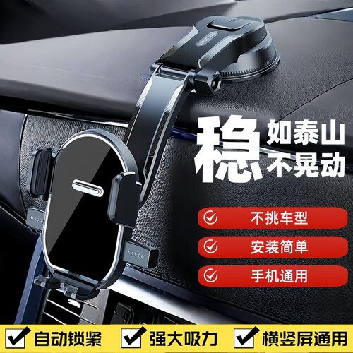 【真的防震】车载手机支架吸盘式