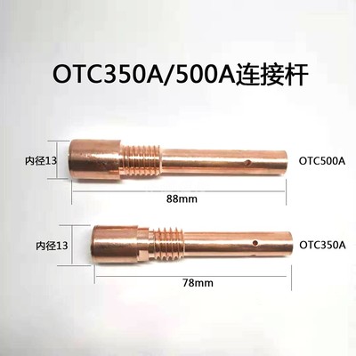 OTC350A/500A连接杆二氧化碳焊枪OTC500A保护套88mm/78长导电嘴座
