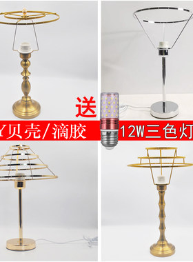 diy贝壳胶片台灯配件手工氛围灯