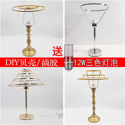 DIY贝壳水晶台灯反转片有孔灯架五金架胶片灯材料手工自制配件包