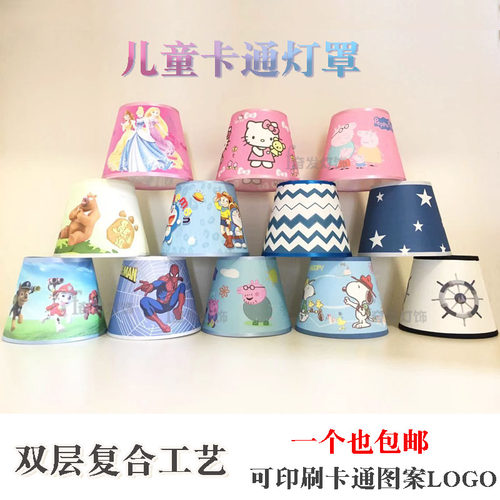 儿童卡通灯罩外壳卧室床头书房