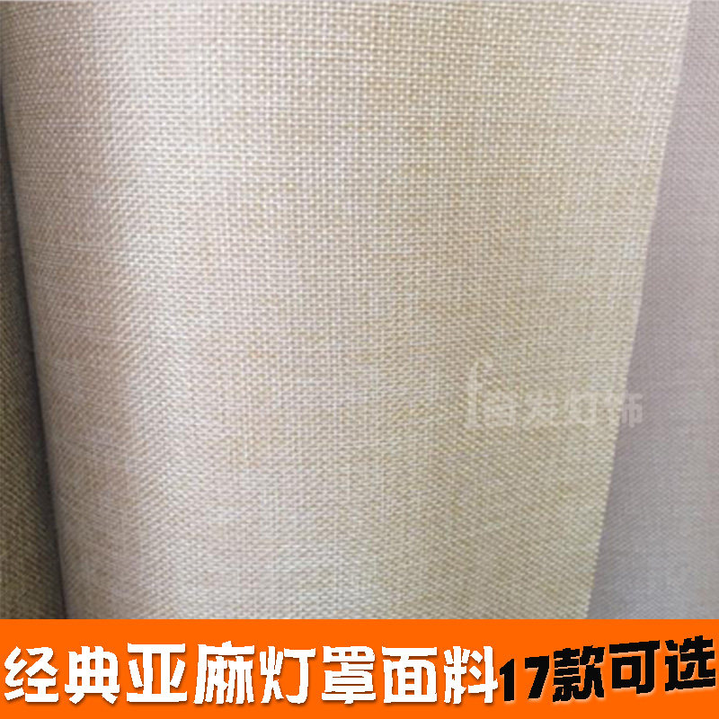 亚麻灯罩面料北欧diypvc羊皮纸图片