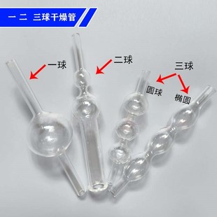 玻璃干燥管24# 19# 29# 34# 40# 50#一球干燥管弯型/直型可定制