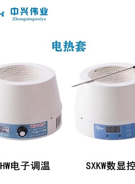 中兴伟业ZDHW/SXKW电热套250ml-20L调温数显蒸馏器磁力HJ-6传感器