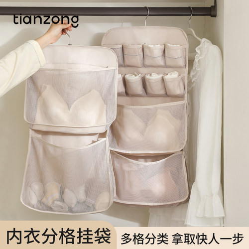 天纵内衣收纳袋挂式衣柜收纳神器