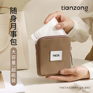 天纵卫生巾收纳包姨妈巾便携包收纳袋随身月事包高颜值卫生棉小包