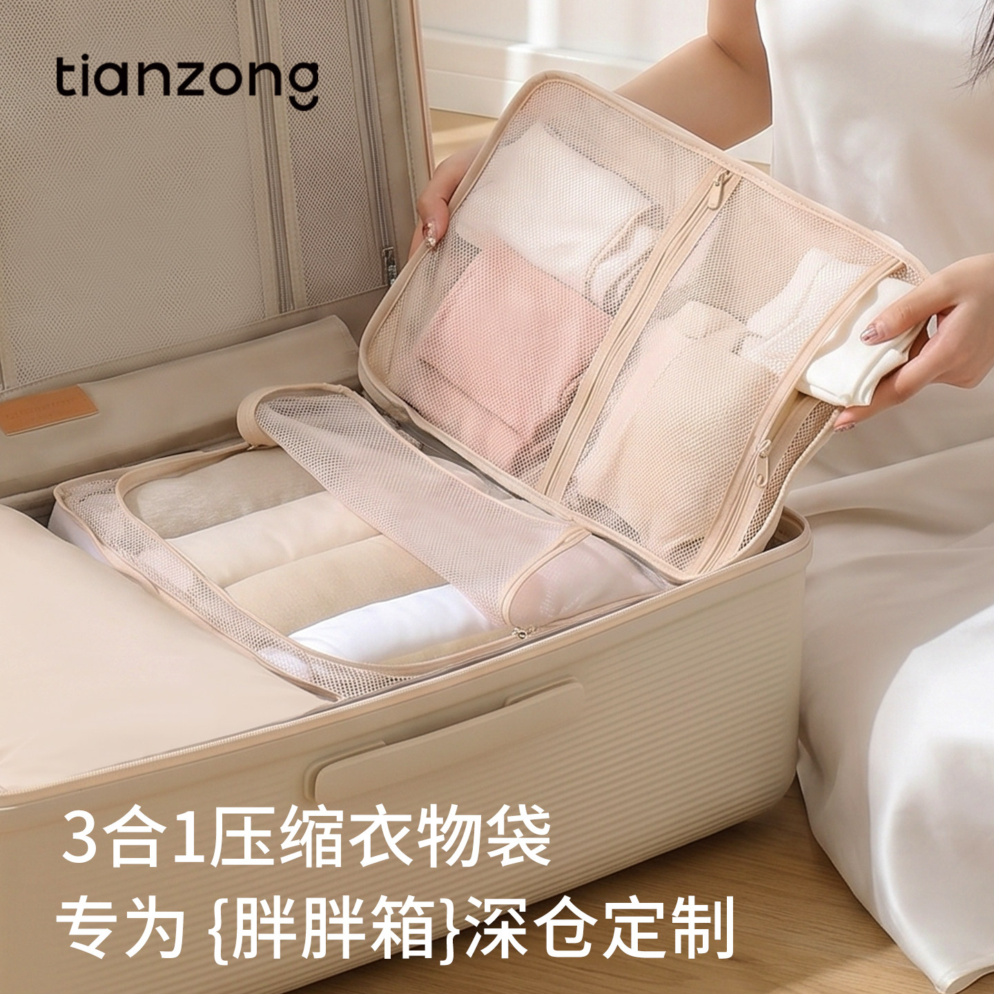 天纵大容量压缩分区行李收纳袋图片
