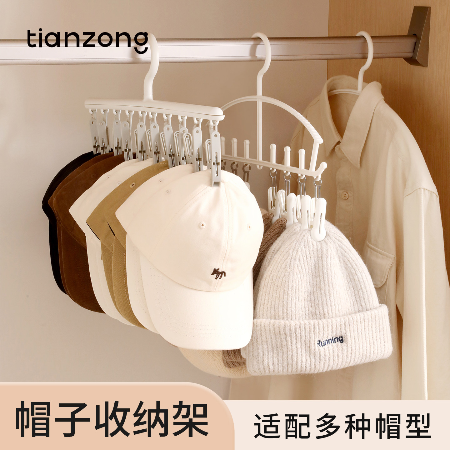 天纵帽子收纳神器家用多功能帽子收纳架衣柜丝巾领带皮带挂钩夹子