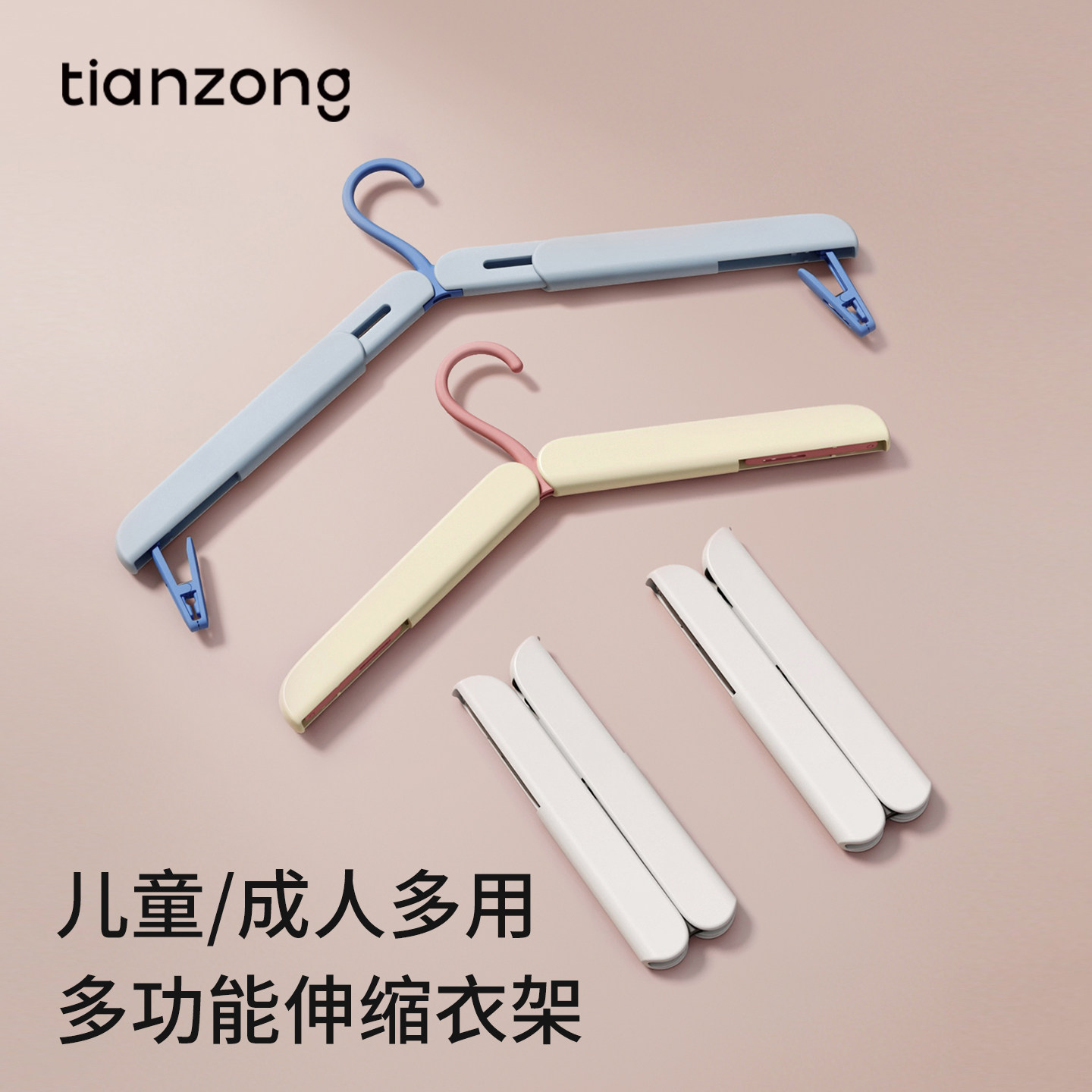 天纵折叠衣架便携式旅游多功能可伸缩晾衣架儿童外出挂钩酒店出差