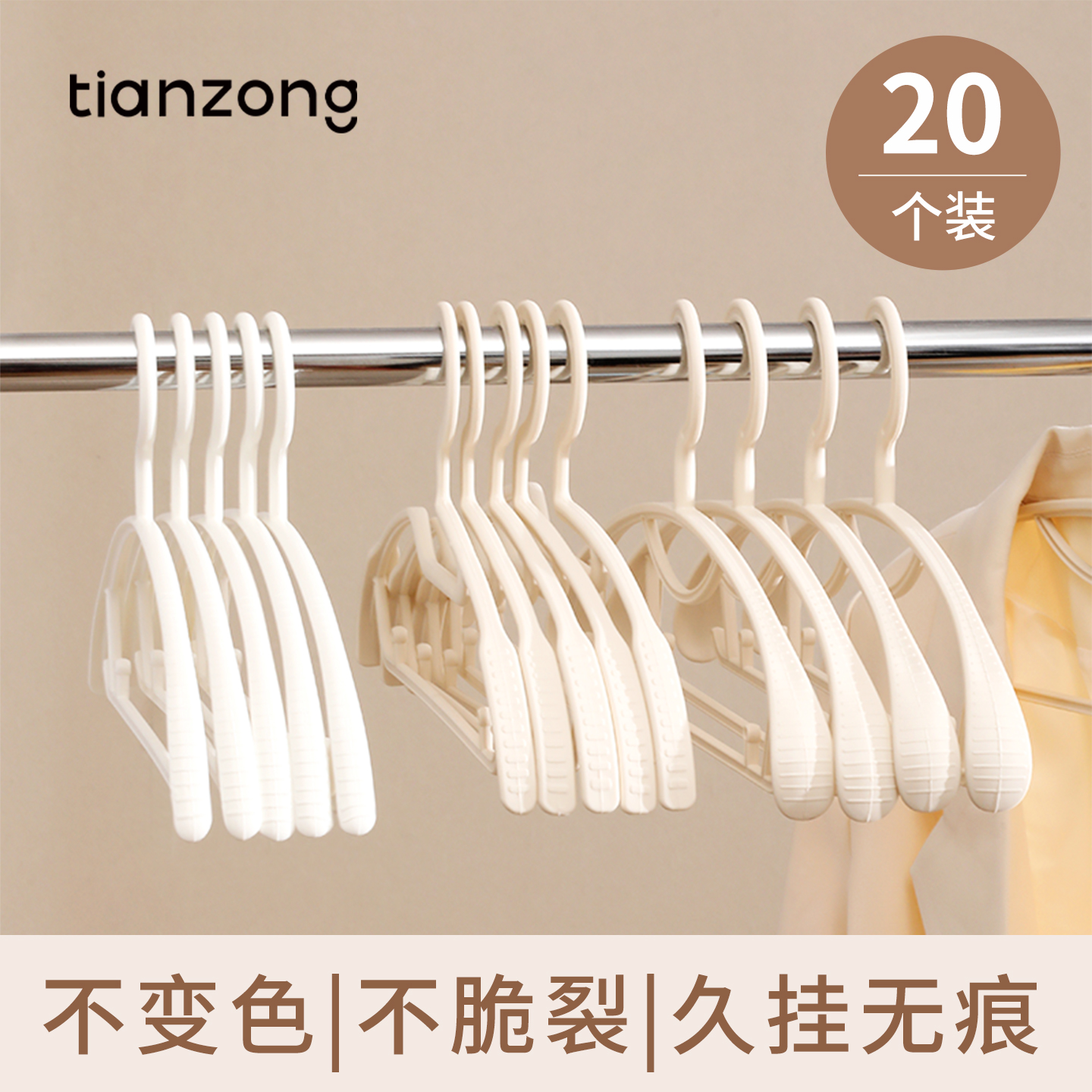 天纵防滑无痕晾衣架干湿两用