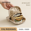天纵皮质首饰包便携首饰包首饰盒文玩饰品收纳盒精致高档耳环手串