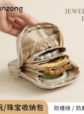 天纵皮质首饰包便携首饰包首饰盒文玩饰品收纳盒精致高档耳环手串