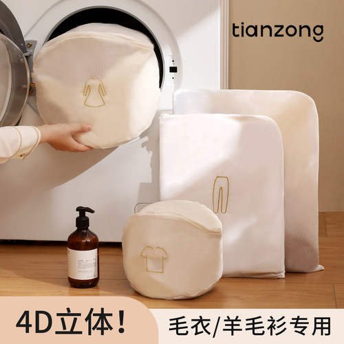 天纵加厚洗衣袋防变形护洗袋