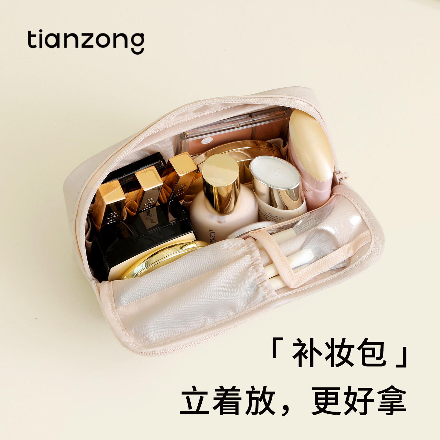 天纵立式便携分区补妆包图片