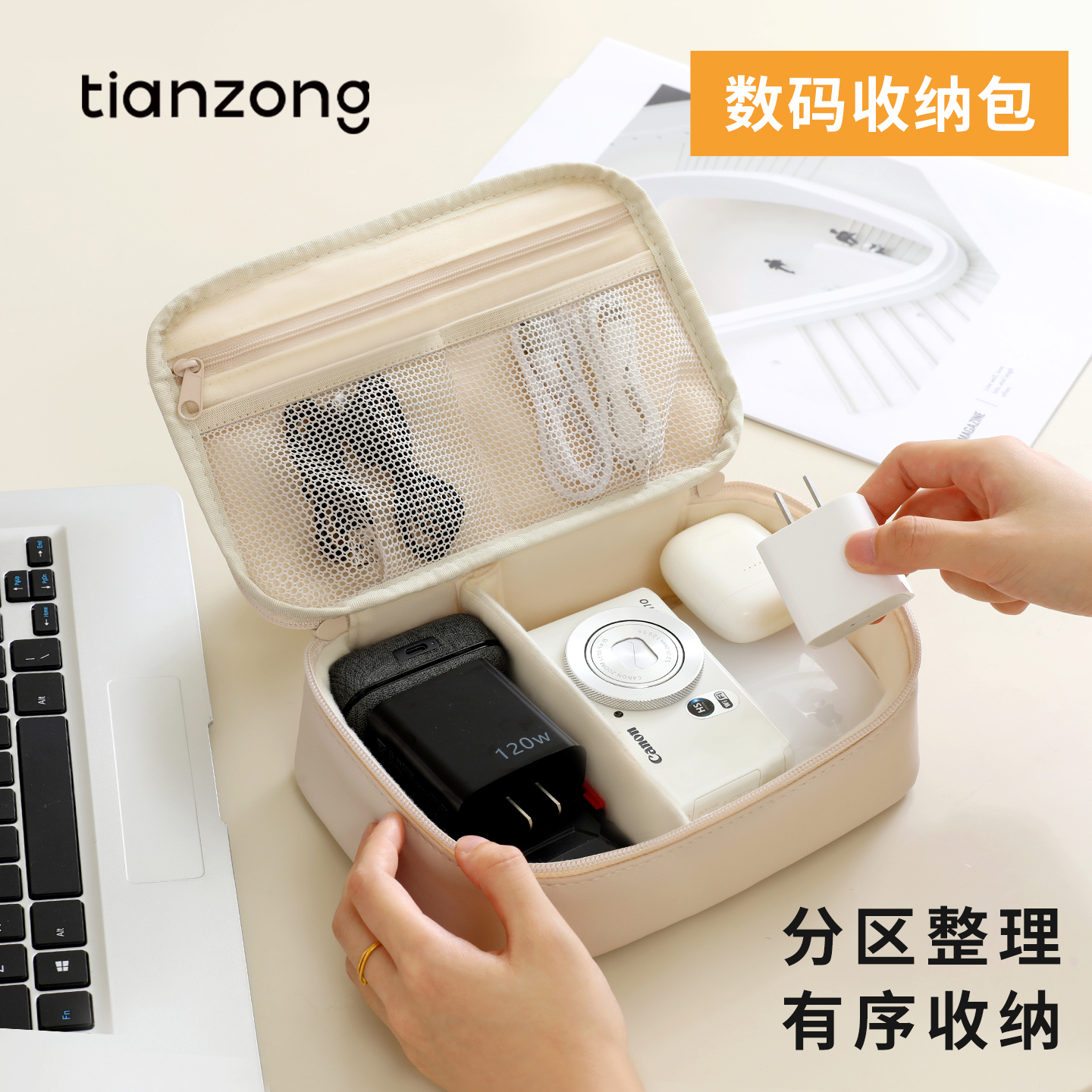 天纵皮质数码包收纳包
