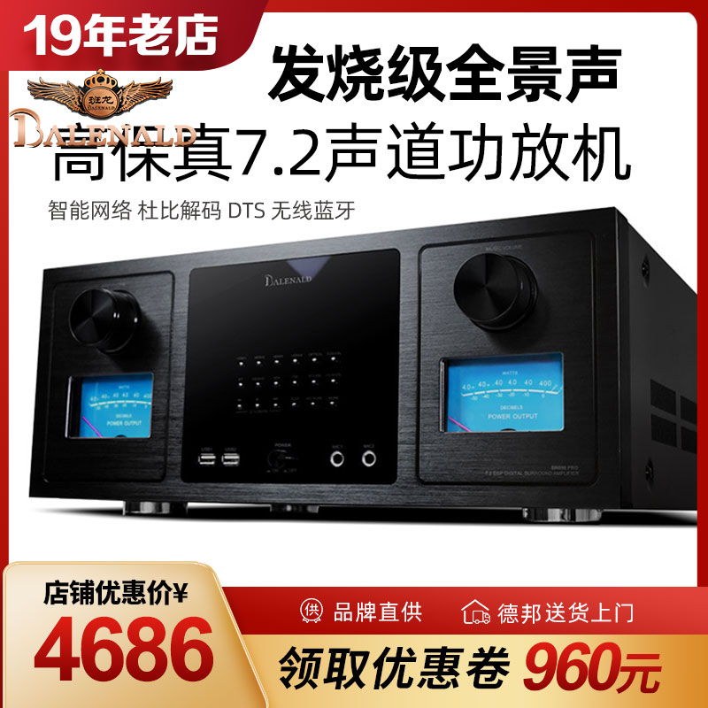 Balenald BN898PRO发烧级atmos杜比全景声7.2功放机DTSX智能功放