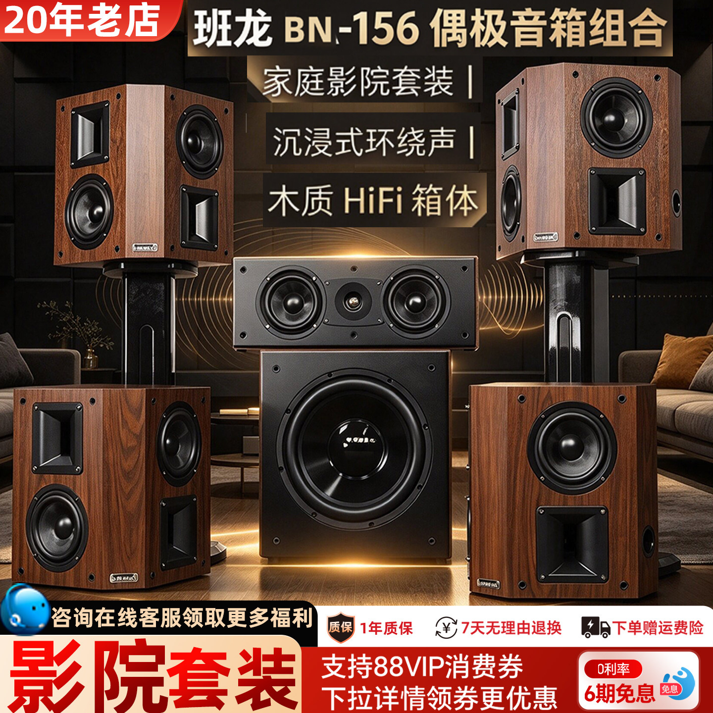 18年诚信店 班龙156偶极环绕5.1家庭影院音响套装挂墙挂式7.1音箱