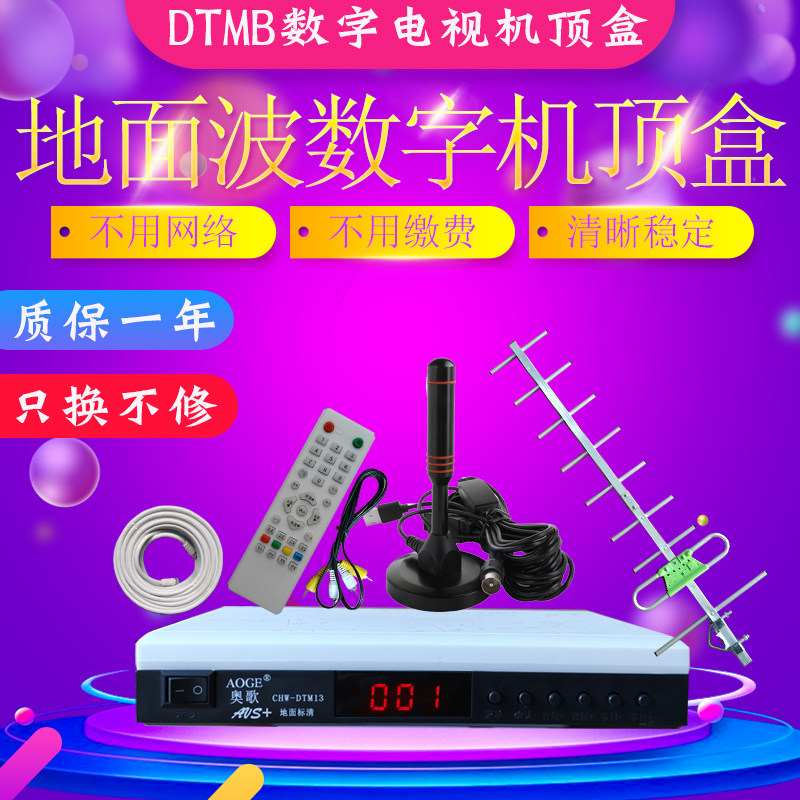 地方台节目免费电视天线标清室内外地面波数字电视机顶盒包邮DTMB|ruв категории видео электрических приборов, сеть HD плеер - от Buy2taobao.com для оказания профессиональной услуги покупки агента Taobao