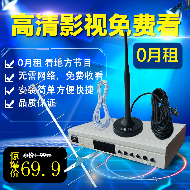 ÕýÆ·°Â¸è±êÇåµØÃæ²¨Êý×ÖµçÊÓ»ú¶¥ºÐÌìÏß°üÓÊDTMBÕûÌ×°üÓÊ001ÊÒÍâ